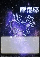 十二星座 摩羯座源文件_