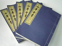 四库全书