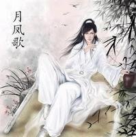 月凤歌