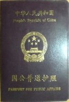 护照 护照