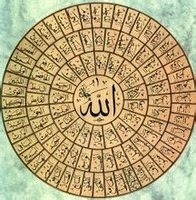 安拉的99个尊名-阿拉伯文书写艺术