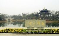 绵竹市苏绵公园