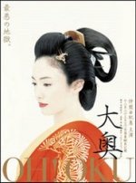 大奥女将军与她的后宫三千美男_后宫三千人_