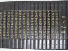 朱子家训