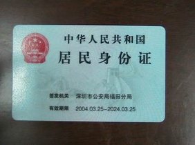 规定申请领取居民身份证;未满十六周岁的中国