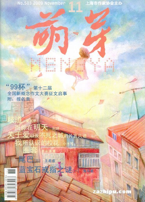 萌芽-中国第一本青年原创文学刊物