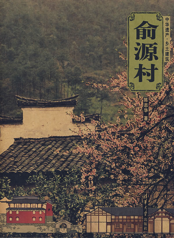 俞源村古建筑群_360百科