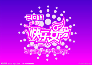 <em>快乐女声</em>_360百科