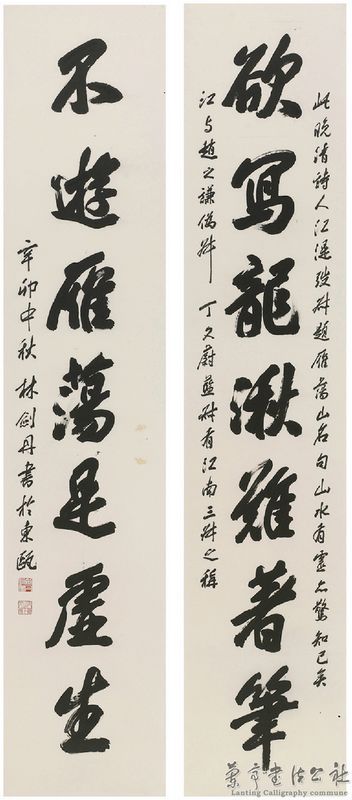 林剑丹书法作品