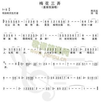 梅花三弄