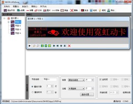 Neno LEDshow下载_安全下载Neno LEDshow