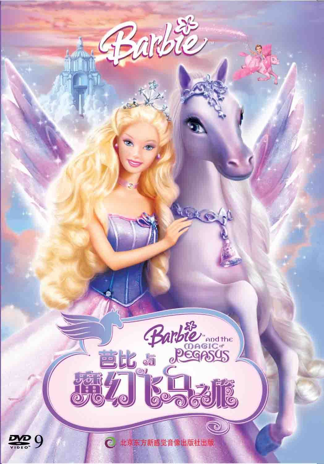 芭比之魔法彩虹_360百科