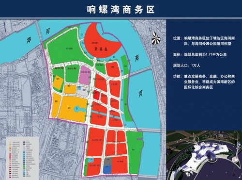 响螺湾中心商务区是海河下游入海口处的规划建
