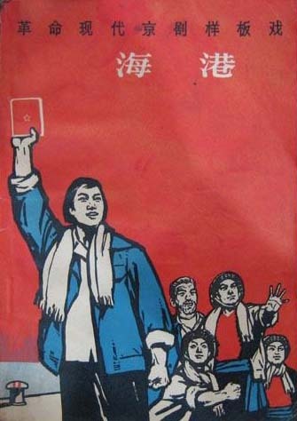 京剧海港午夜曲谱分享_京剧海港午夜曲谱图片