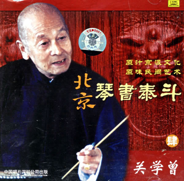 北京琴书_360百科