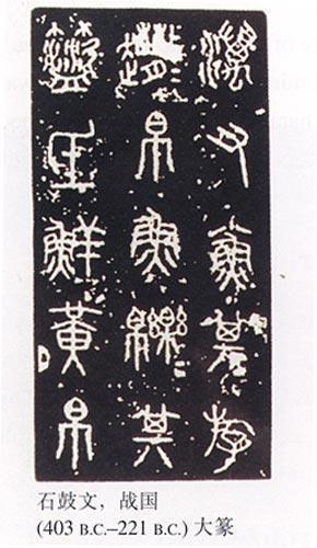 古文字学的发展,对于促进中国古代历史