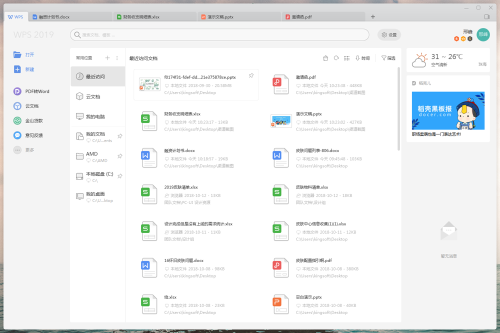 哪里有免费的office软件下载 t01d1f21710f33a022a.png