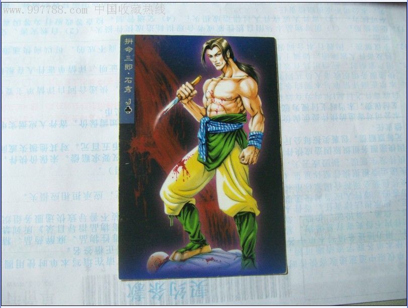 拼命玩三郎_《男人花》拼命十三郎_拼命十三郎是什么意思