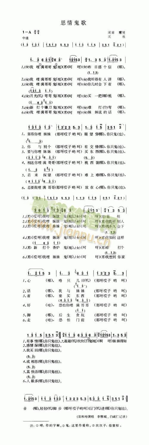 望穿秋水孙丽英歌谱