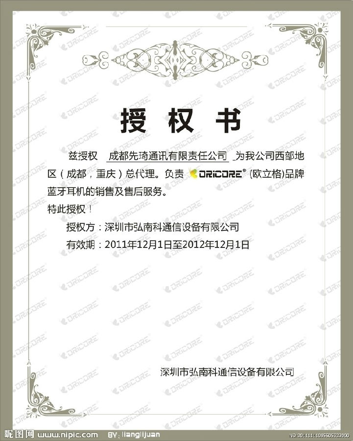 授权书素材性价比 品牌代理授权书质量好推荐