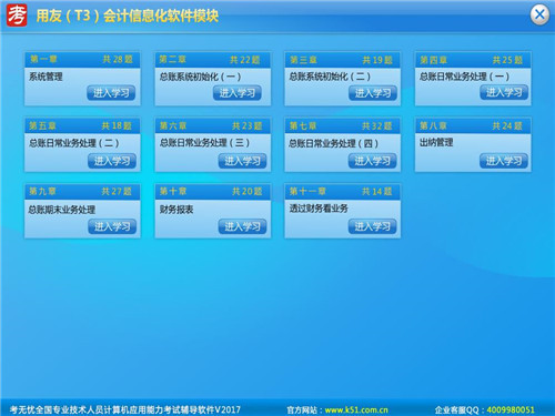 用友T3财务软件下载全攻略:功能解析,安装指南与用户评价 ✨ 第3张 用友T3财务软件下载全攻略:功能解析,安装指南与用户评价 ✨ 第3张