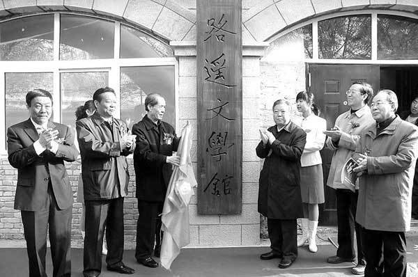 路遥文学纪念馆