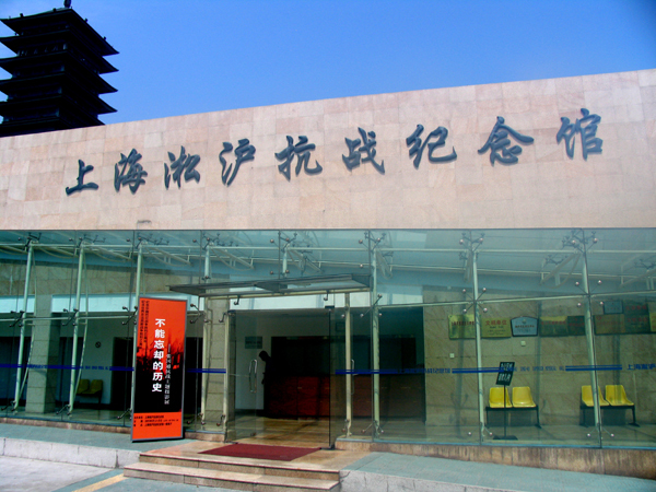 淞沪抗战纪念馆