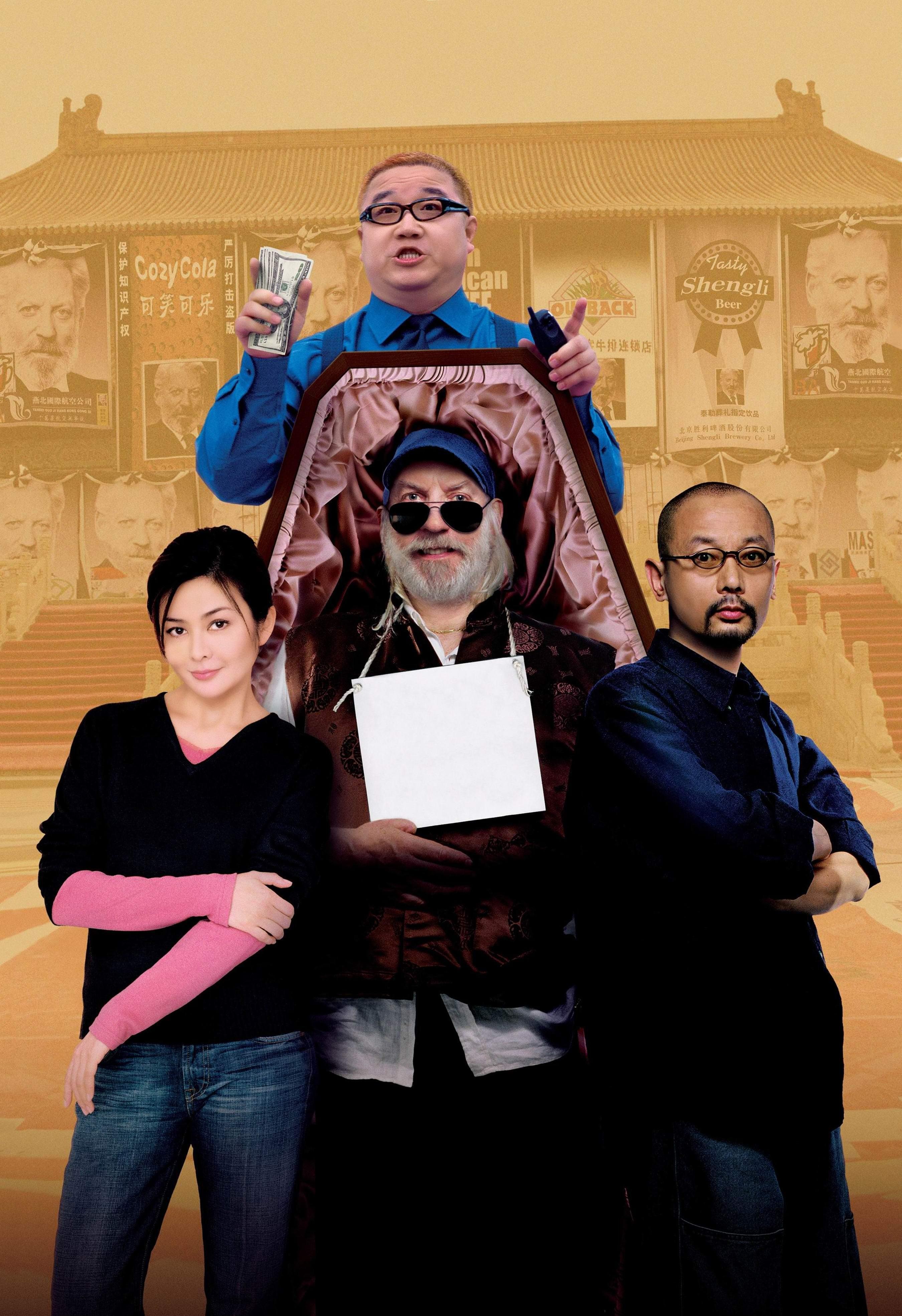 大腕-冯小刚导演的电影