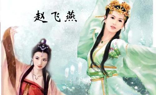赵飞燕-西汉汉成帝皇后