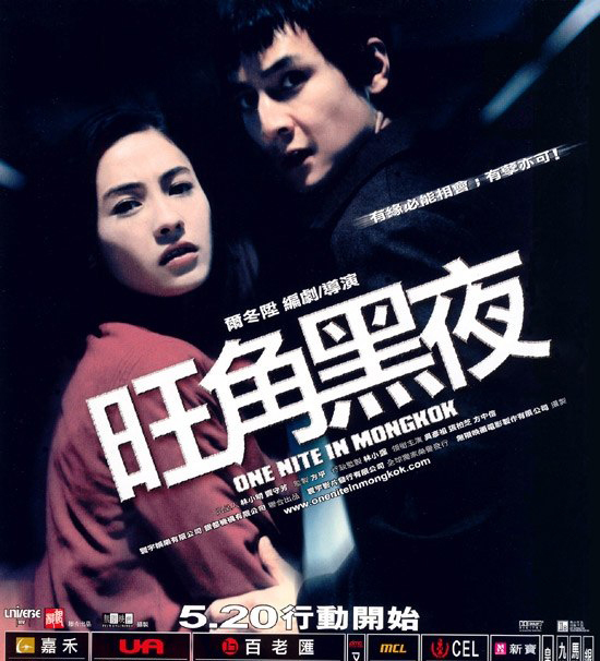 (图) 《旺角黑夜》