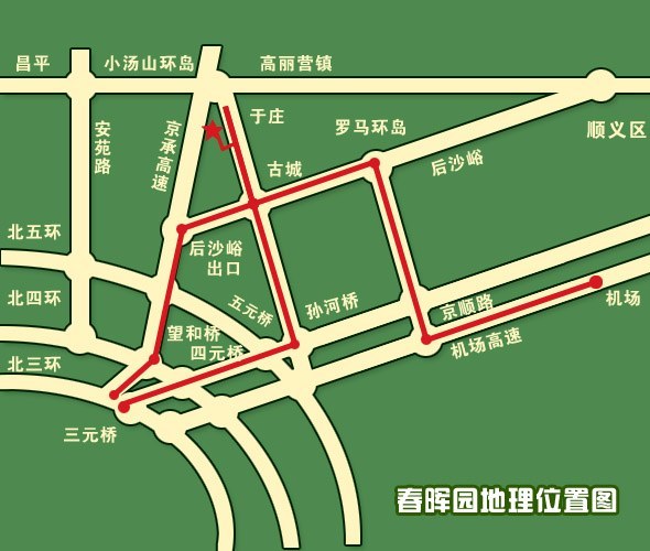 春暉園北京溫泉度假村