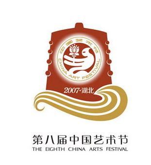 第九届中国艺术节